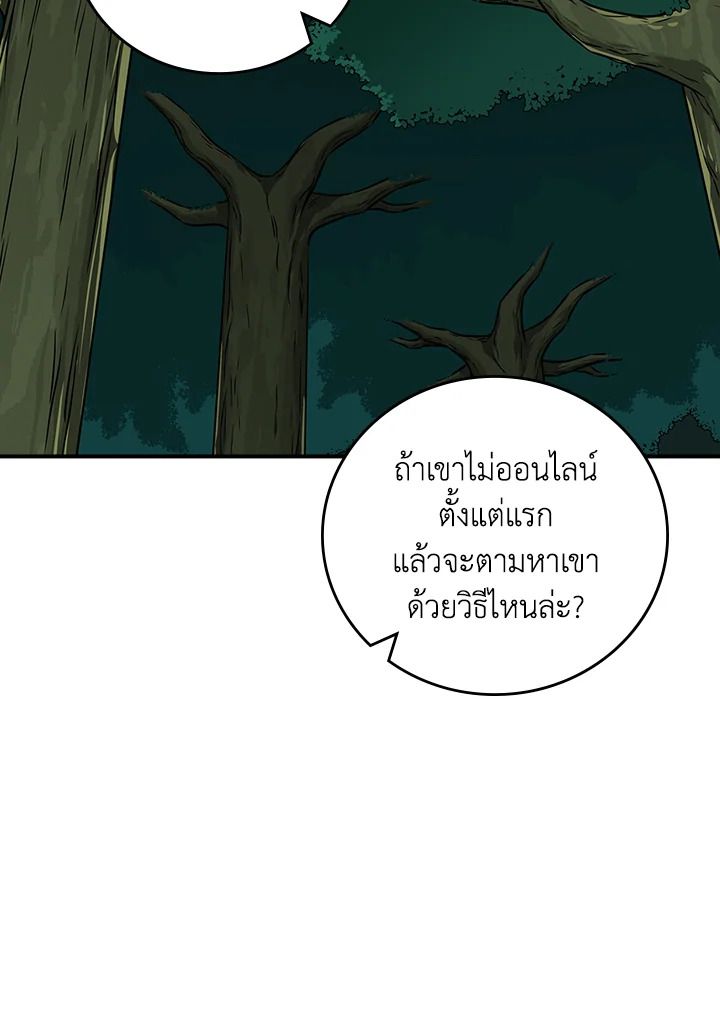 Grand Warlock Streamer ตอนที่ 88 59
