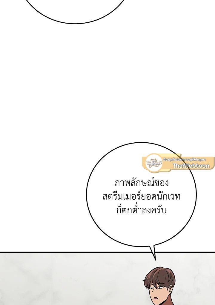 Grand Warlock Streamer ตอนที่ 88 62