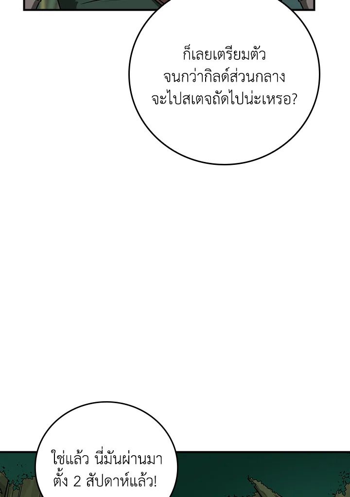Grand Warlock Streamer ตอนที่ 88 58
