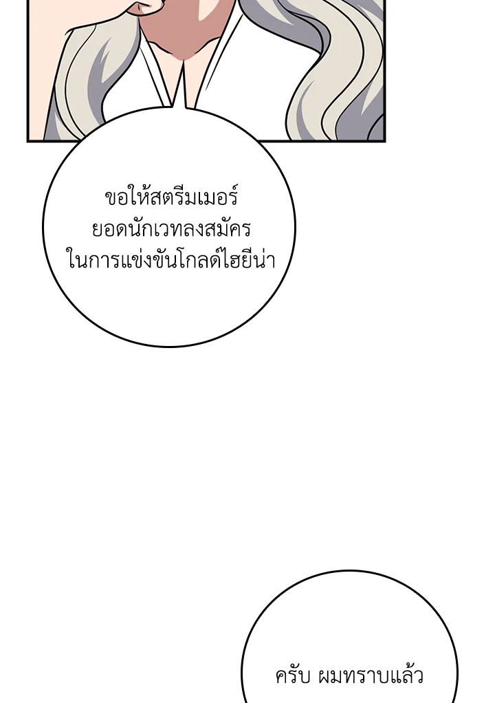 Grand Warlock Streamer ตอนที่ 88 65