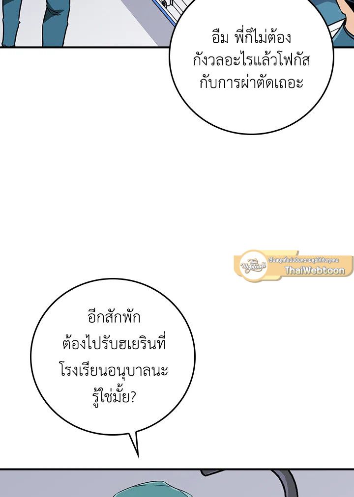 Grand Warlock Streamer ตอนที่ 88 78