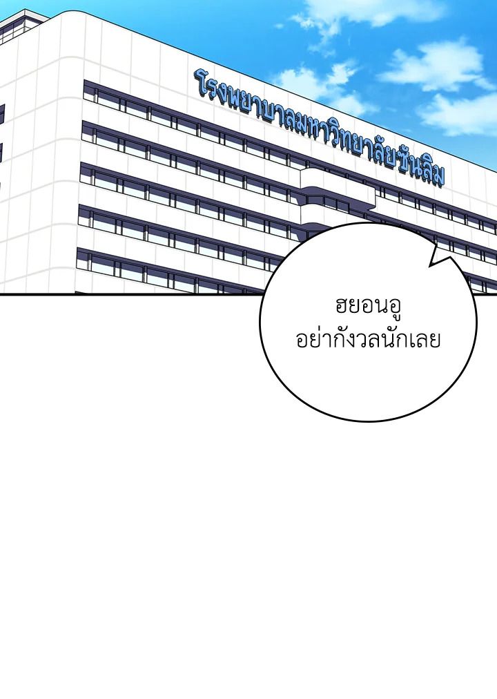 Grand Warlock Streamer ตอนที่ 88 76