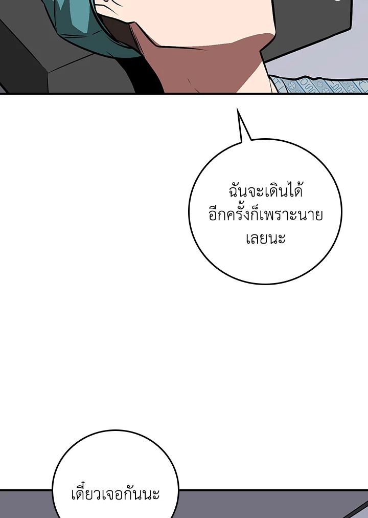 Grand Warlock Streamer ตอนที่ 88 82