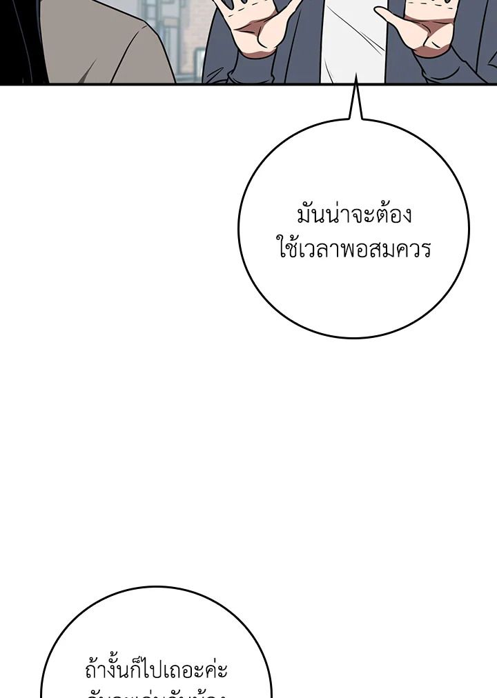 Grand Warlock Streamer ตอนที่ 88 101