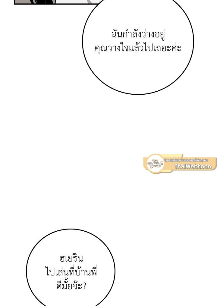 Grand Warlock Streamer ตอนที่ 88 103
