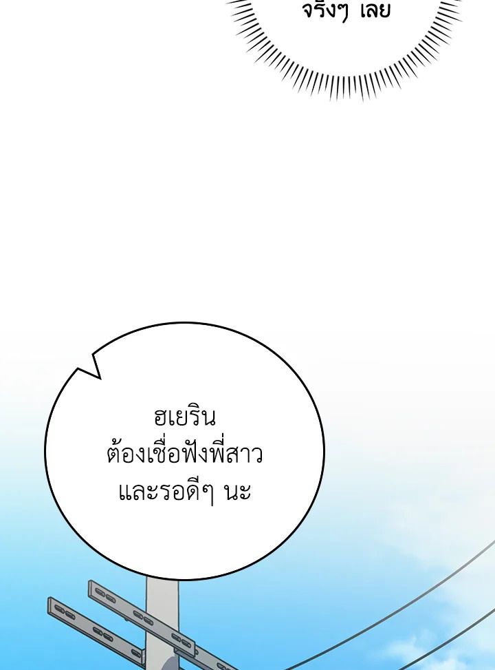 Grand Warlock Streamer ตอนที่ 88 107