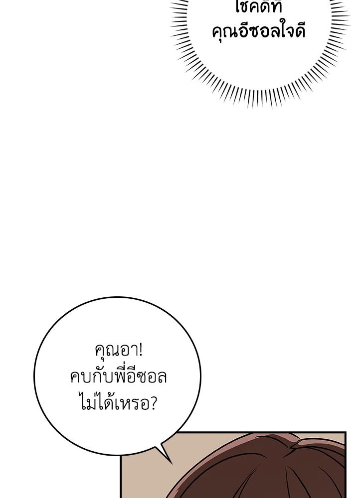 Grand Warlock Streamer ตอนที่ 88 116