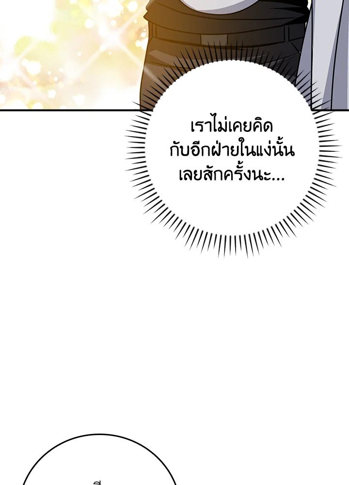 Grand Warlock Streamer ตอนที่ 88 121