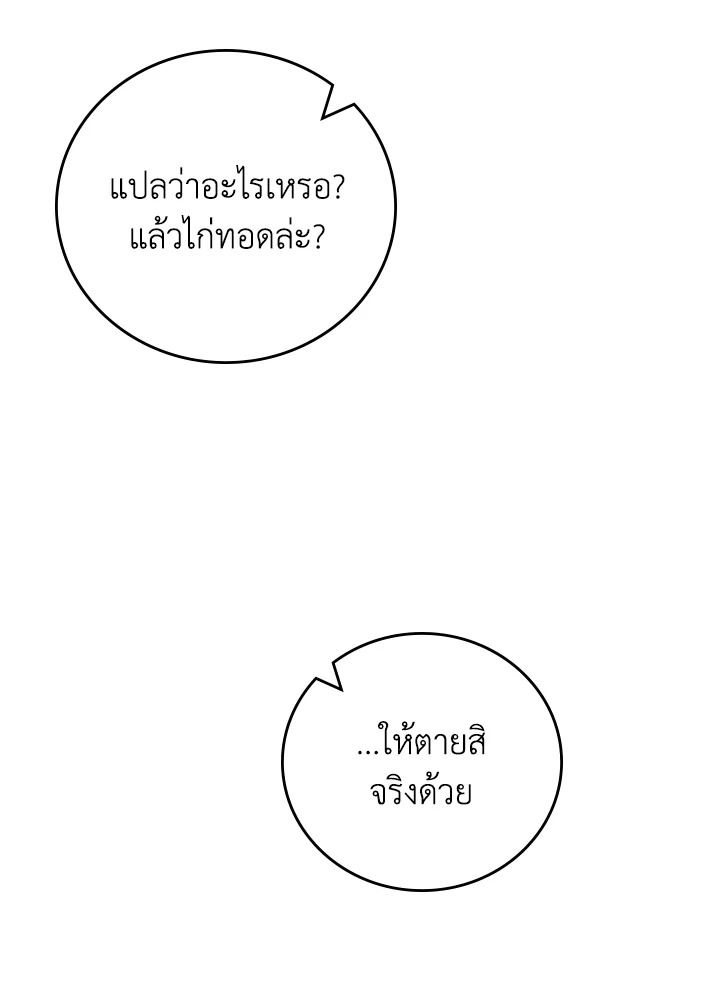 Grand Warlock Streamer ตอนที่ 88 126