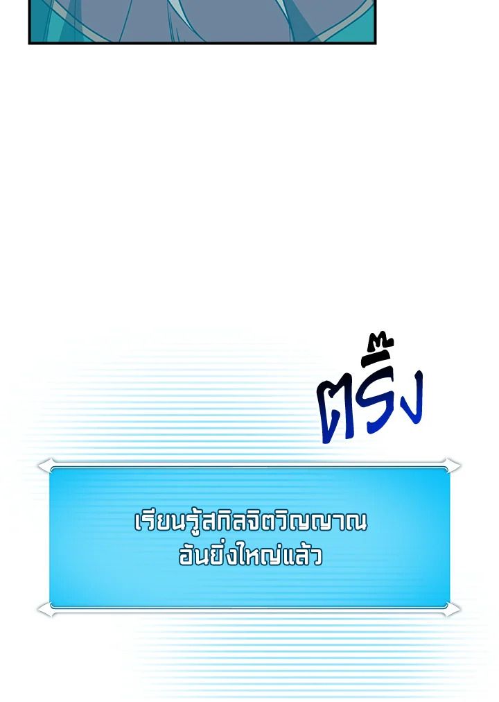 Grand Warlock Streamer ตอนที่ 89 8
