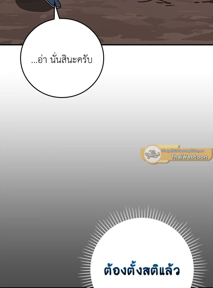 Grand Warlock Streamer ตอนที่ 89 25
