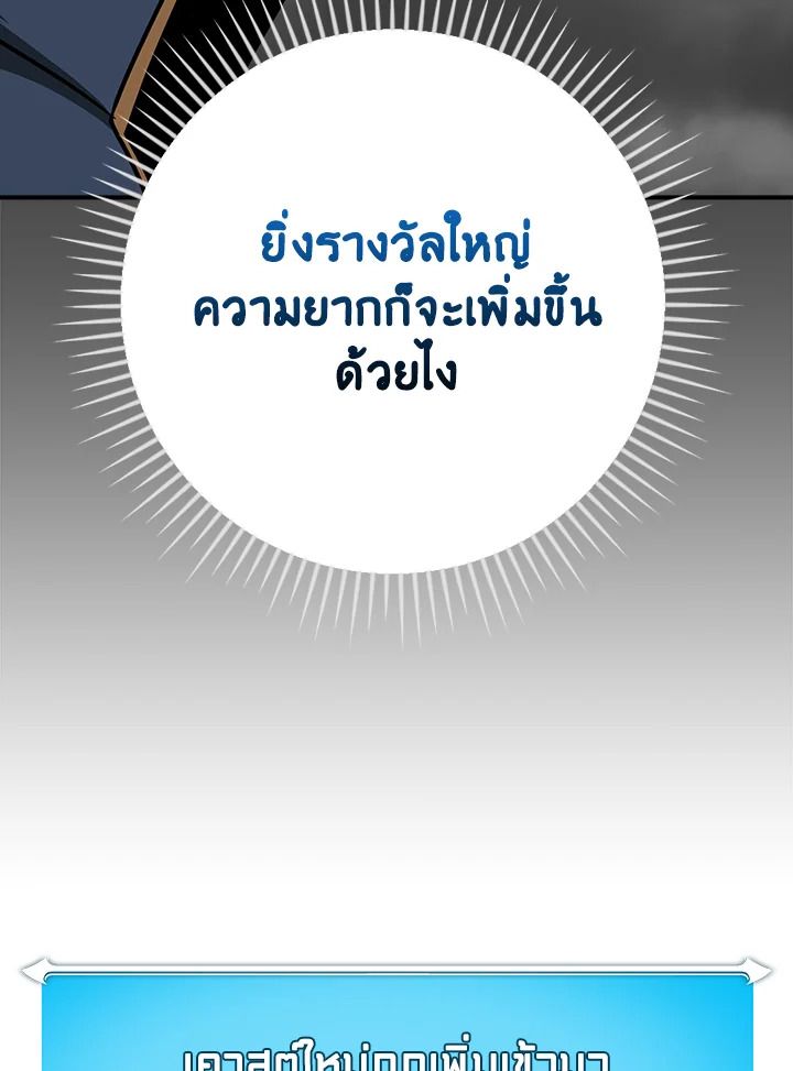 Grand Warlock Streamer ตอนที่ 89 27