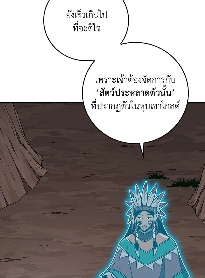 Grand Warlock Streamer ตอนที่ 89 23