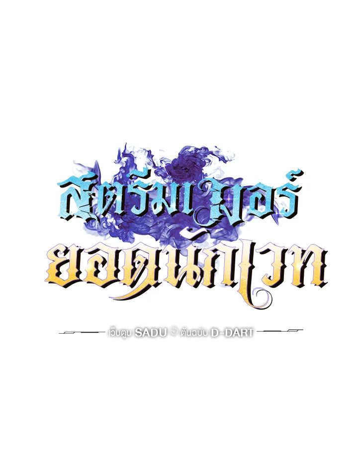 Grand Warlock Streamer ตอนที่ 89 32