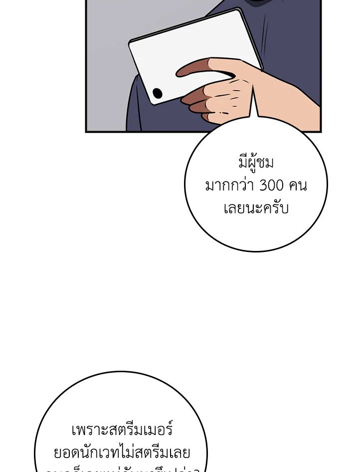 Grand Warlock Streamer ตอนที่ 89 43