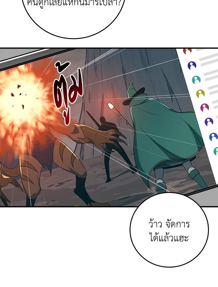 Grand Warlock Streamer ตอนที่ 89 44