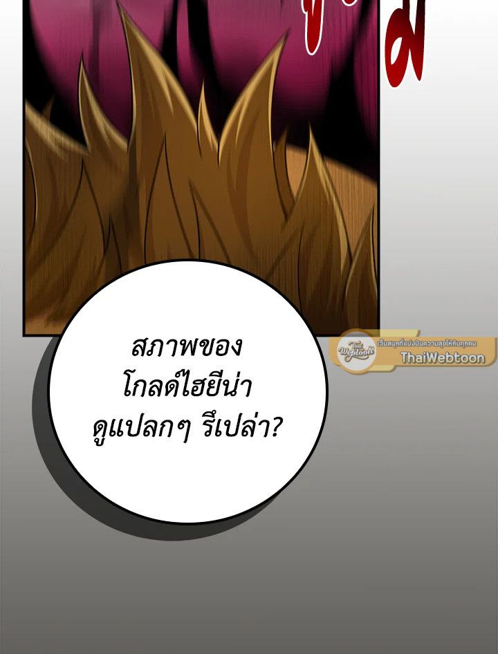 Grand Warlock Streamer ตอนที่ 89 49