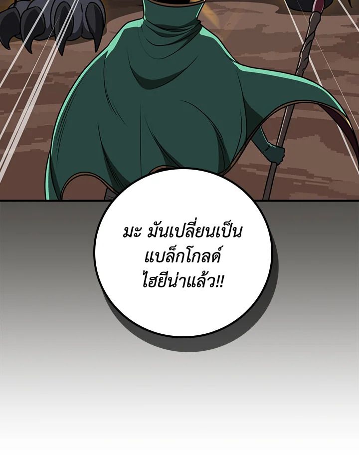 Grand Warlock Streamer ตอนที่ 89 52