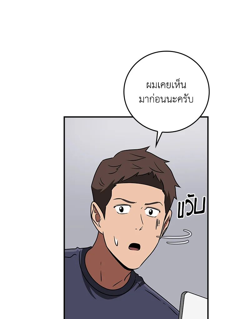Grand Warlock Streamer ตอนที่ 89 53