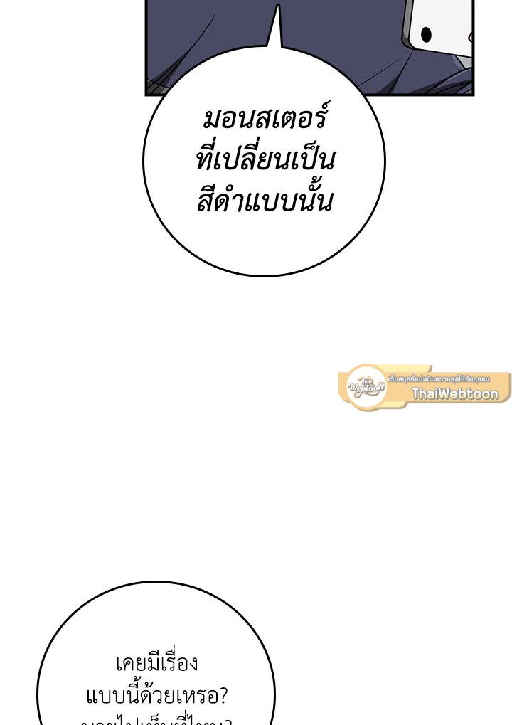 Grand Warlock Streamer ตอนที่ 89 54