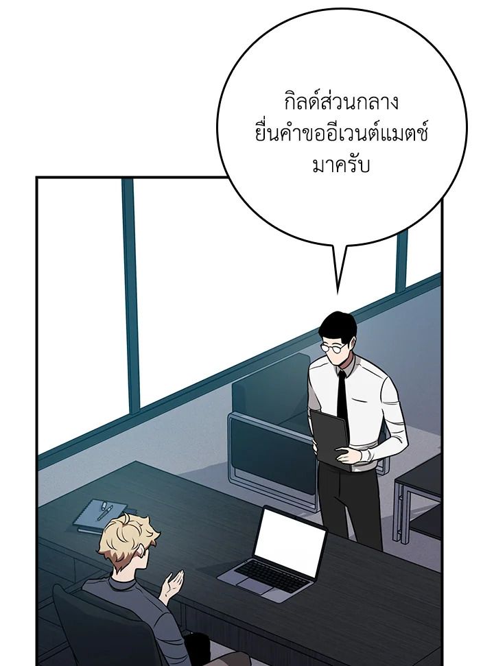 Grand Warlock Streamer ตอนที่ 89 88