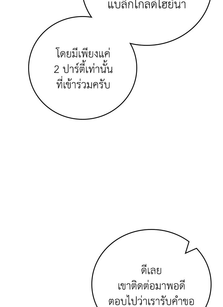 Grand Warlock Streamer ตอนที่ 89 95