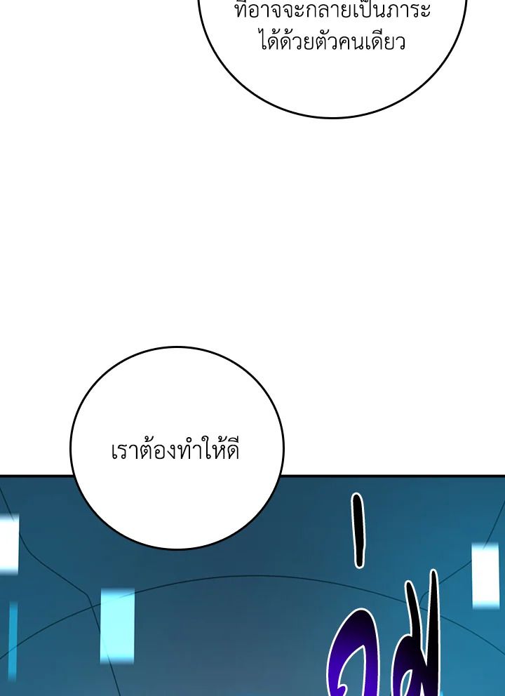 Grand Warlock Streamer ตอนที่ 89 100