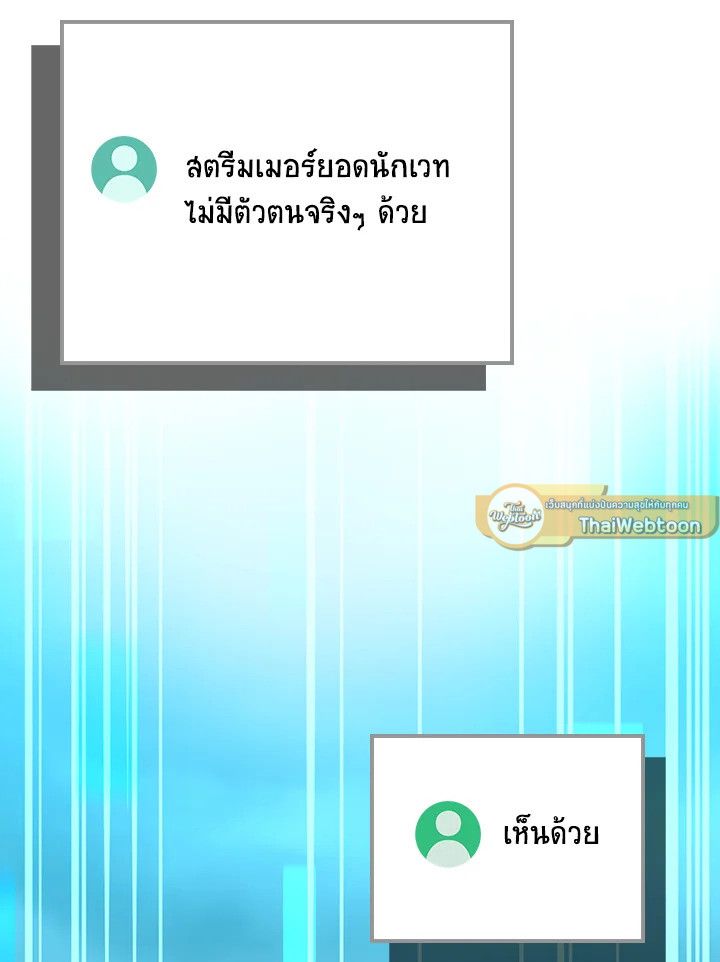 Grand Warlock Streamer ตอนที่ 89 106