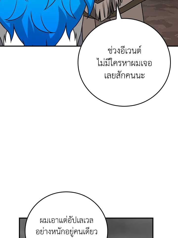 Grand Warlock Streamer ตอนที่ 89 109