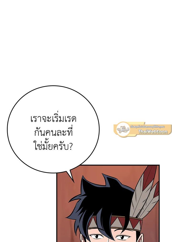 Grand Warlock Streamer ตอนที่ 90 6