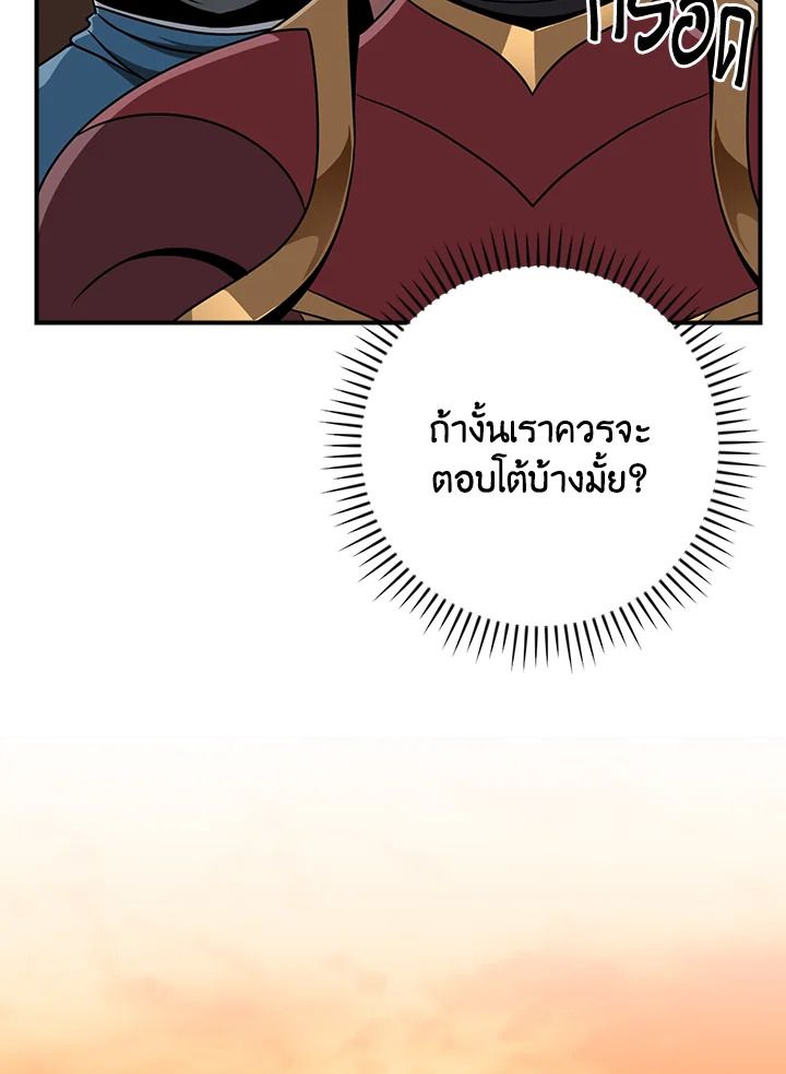 Grand Warlock Streamer ตอนที่ 90 12