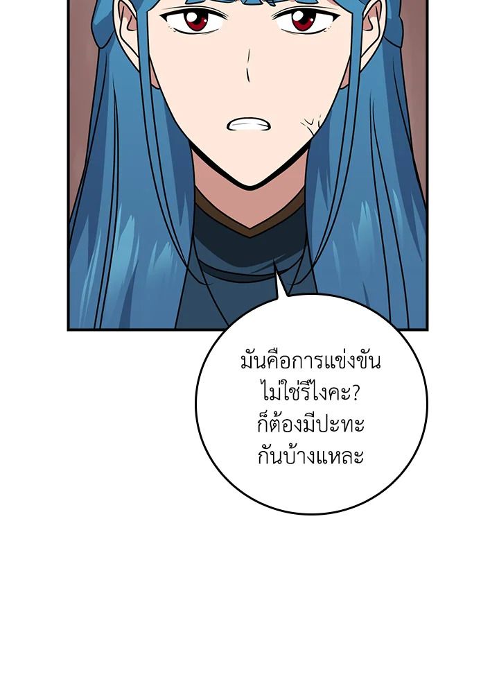 Grand Warlock Streamer ตอนที่ 90 16