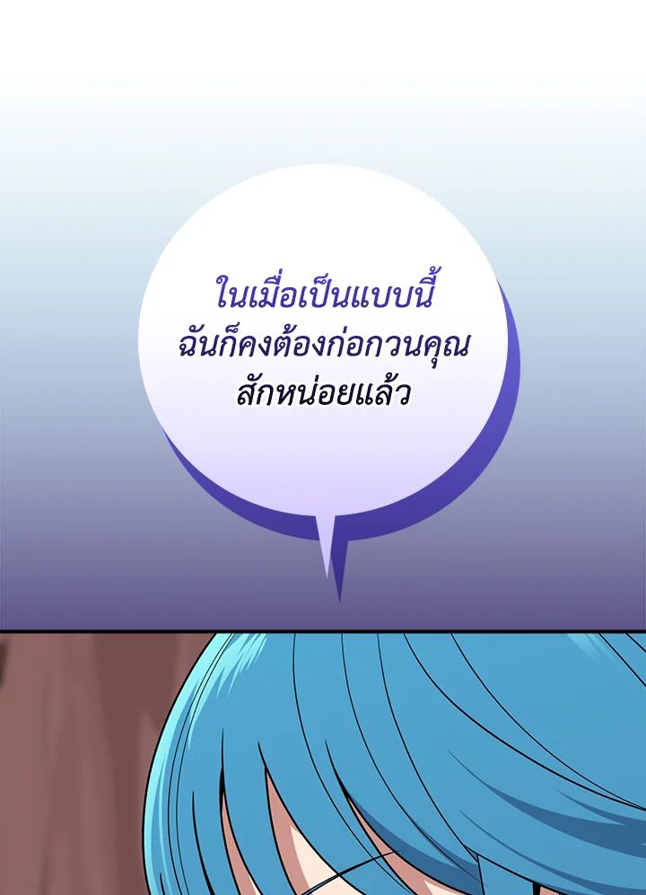 Grand Warlock Streamer ตอนที่ 90 21