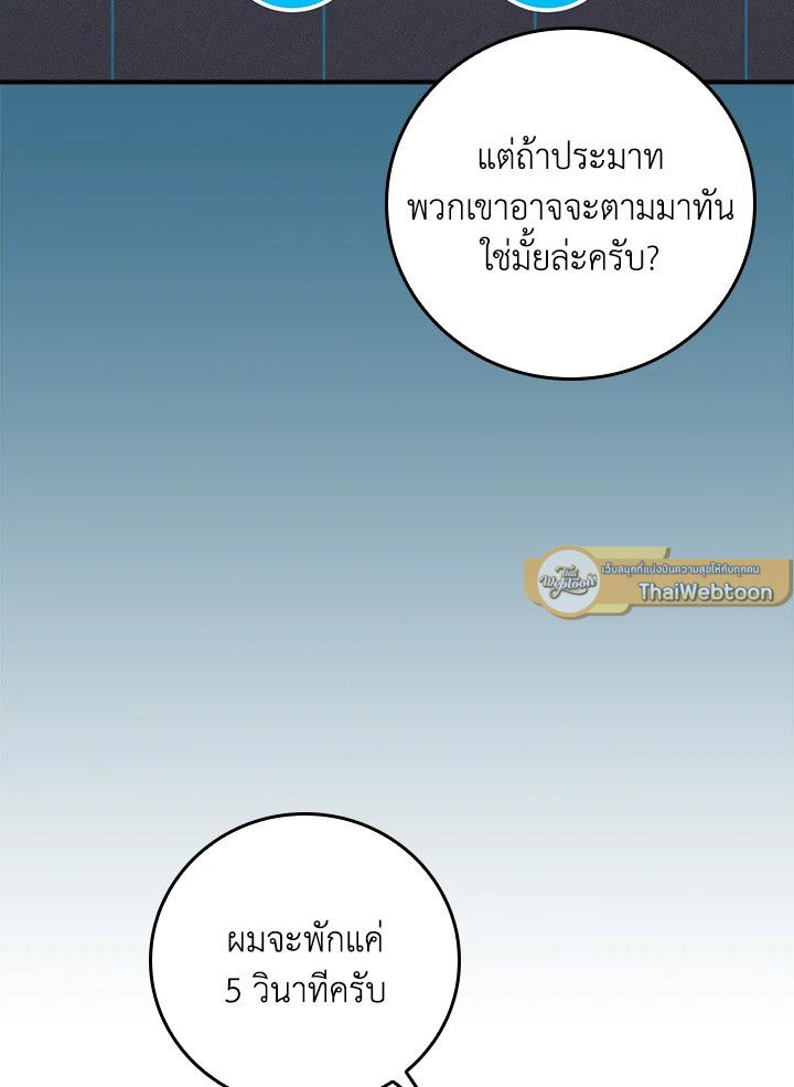 Grand Warlock Streamer ตอนที่ 90 40