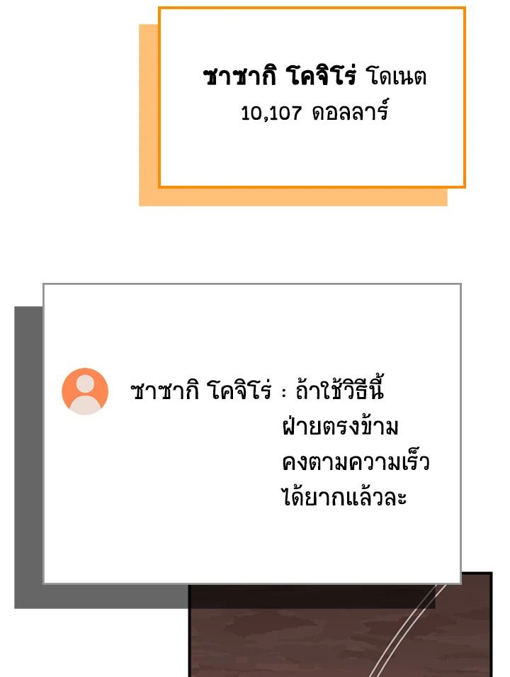 Grand Warlock Streamer ตอนที่ 90 42
