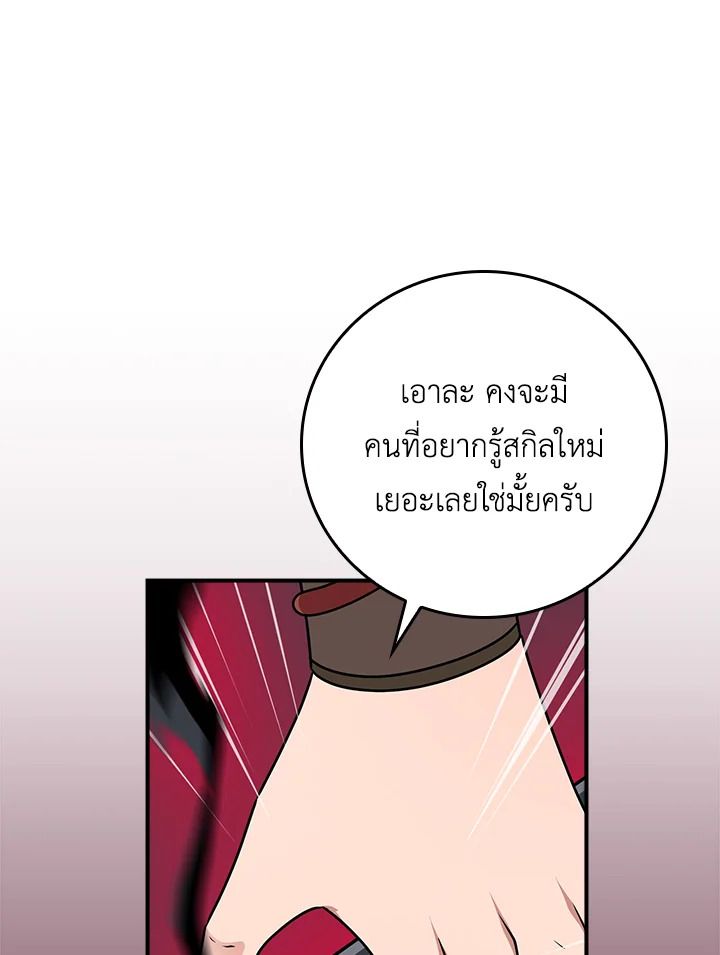 Grand Warlock Streamer ตอนที่ 90 46