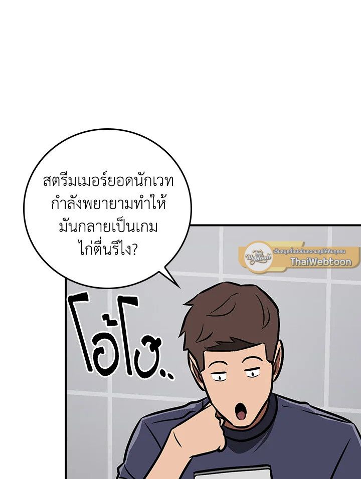 Grand Warlock Streamer ตอนที่ 90 55