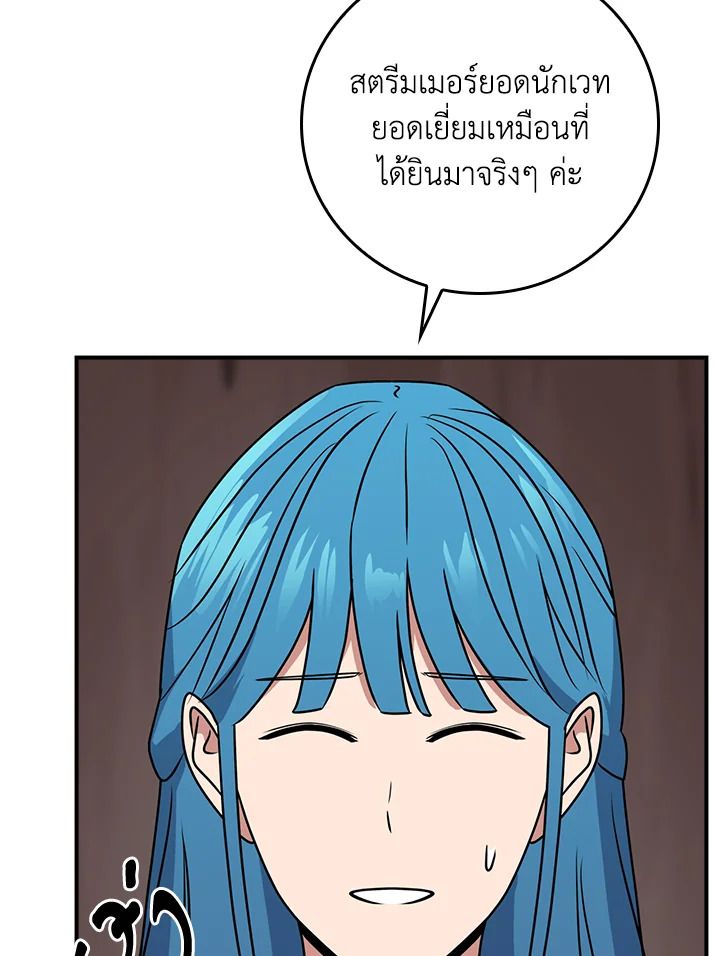 Grand Warlock Streamer ตอนที่ 90 59