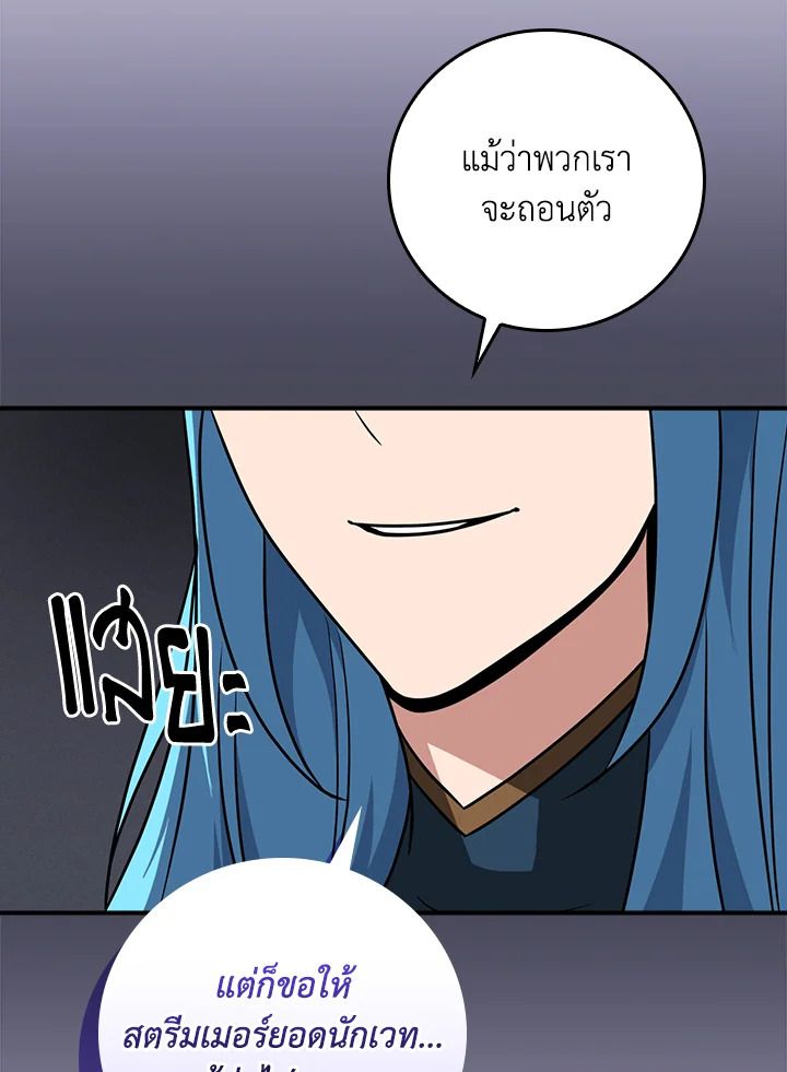 Grand Warlock Streamer ตอนที่ 90 65