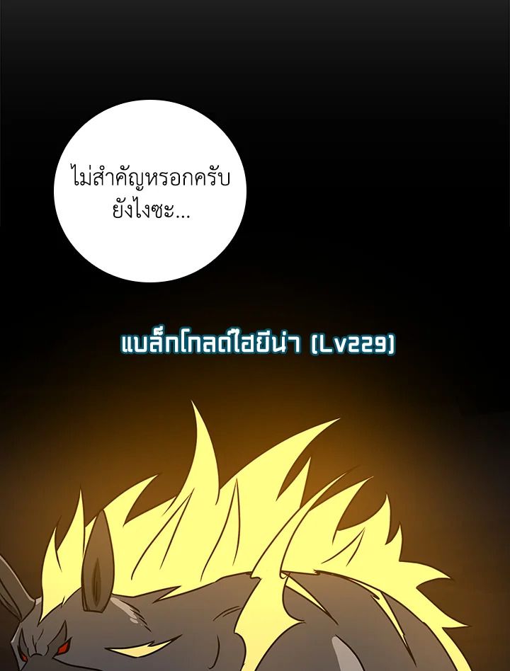 Grand Warlock Streamer ตอนที่ 90 75