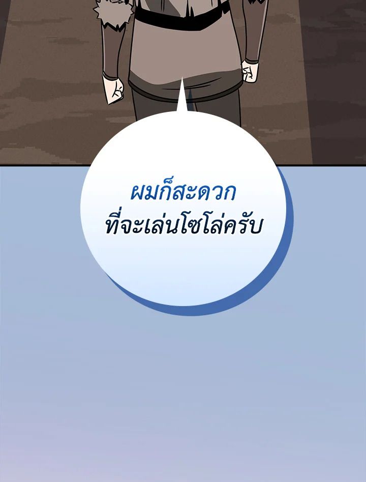 Grand Warlock Streamer ตอนที่ 90 78