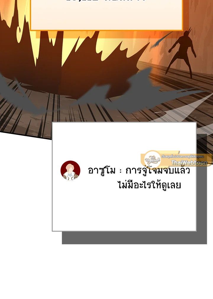 Grand Warlock Streamer ตอนที่ 90 87