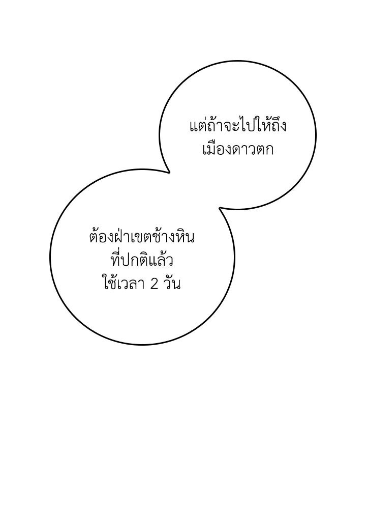 Grand Warlock Streamer ตอนที่ 91 16