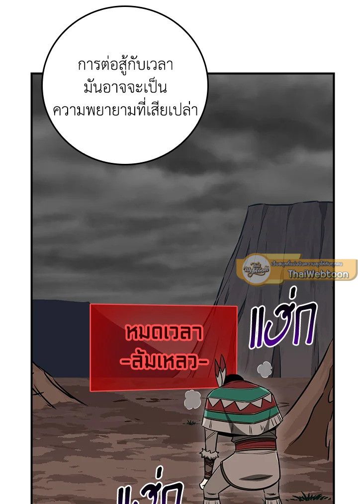 Grand Warlock Streamer ตอนที่ 91 21