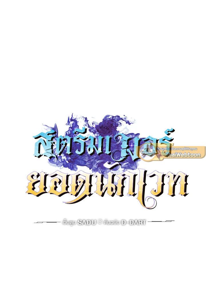 Grand Warlock Streamer ตอนที่ 91 37
