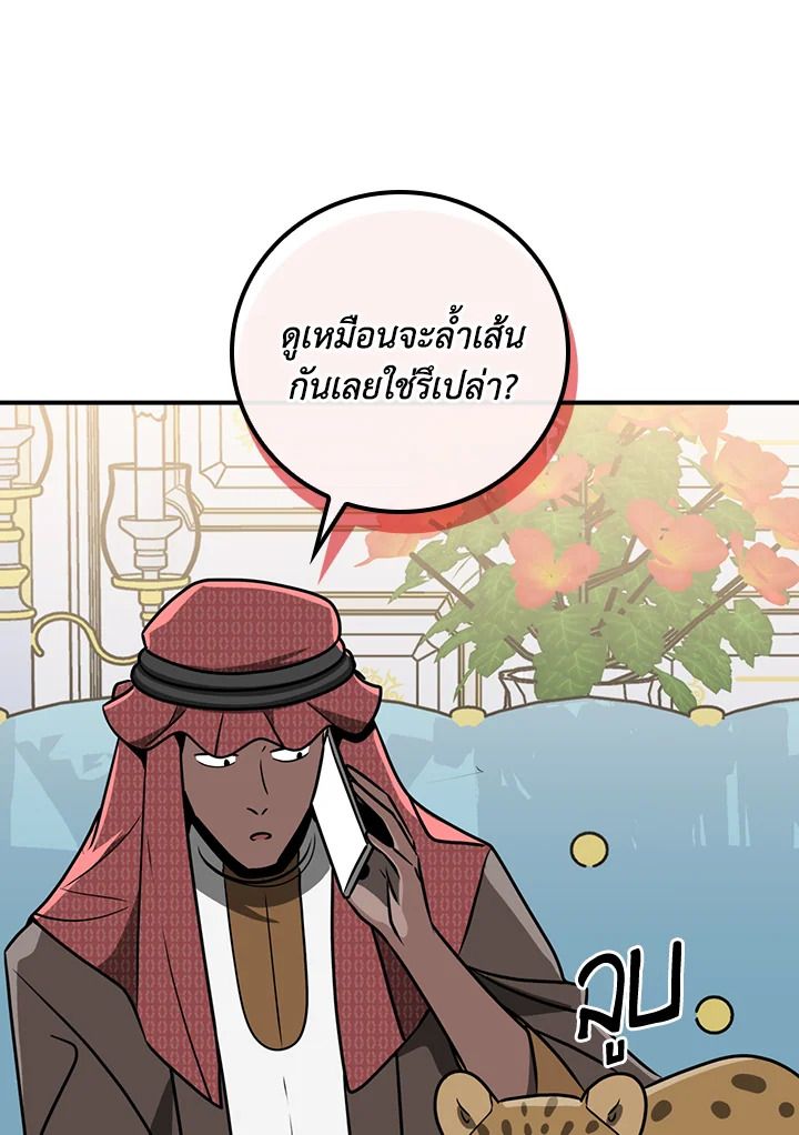 Grand Warlock Streamer ตอนที่ 91 50