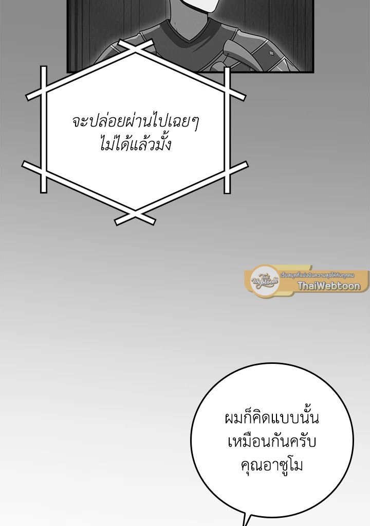 Grand Warlock Streamer ตอนที่ 91 53