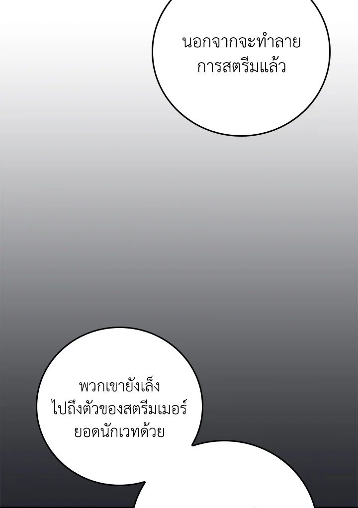 Grand Warlock Streamer ตอนที่ 91 56