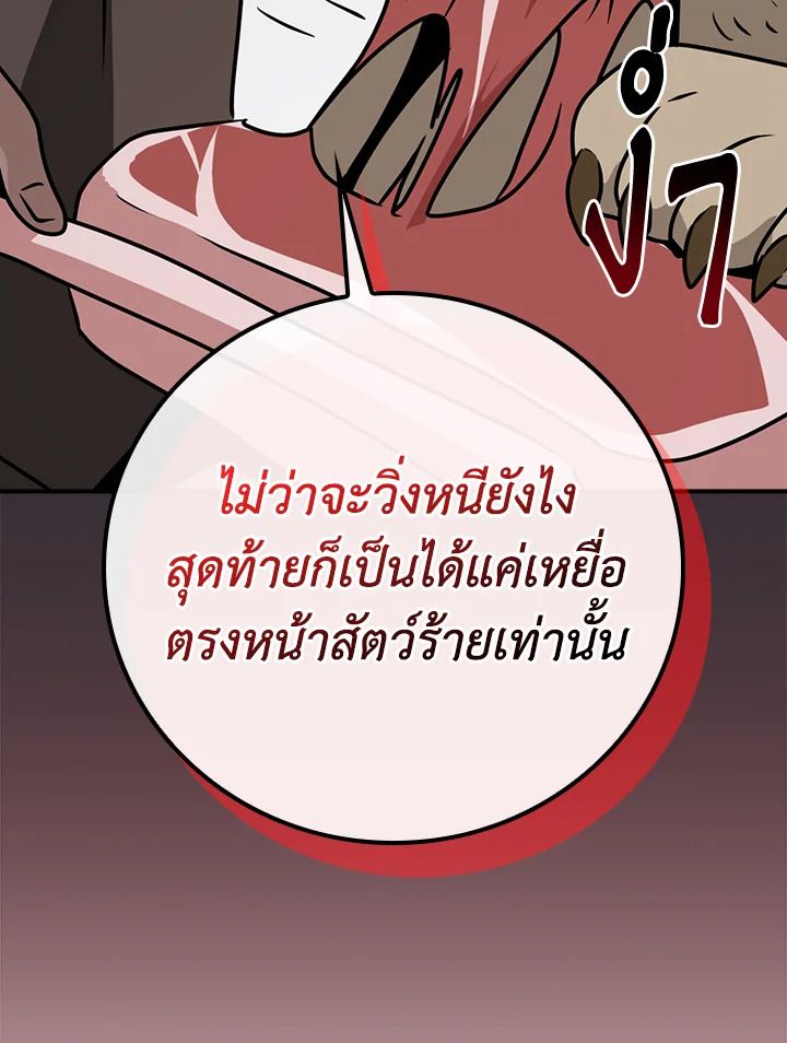 Grand Warlock Streamer ตอนที่ 91 66