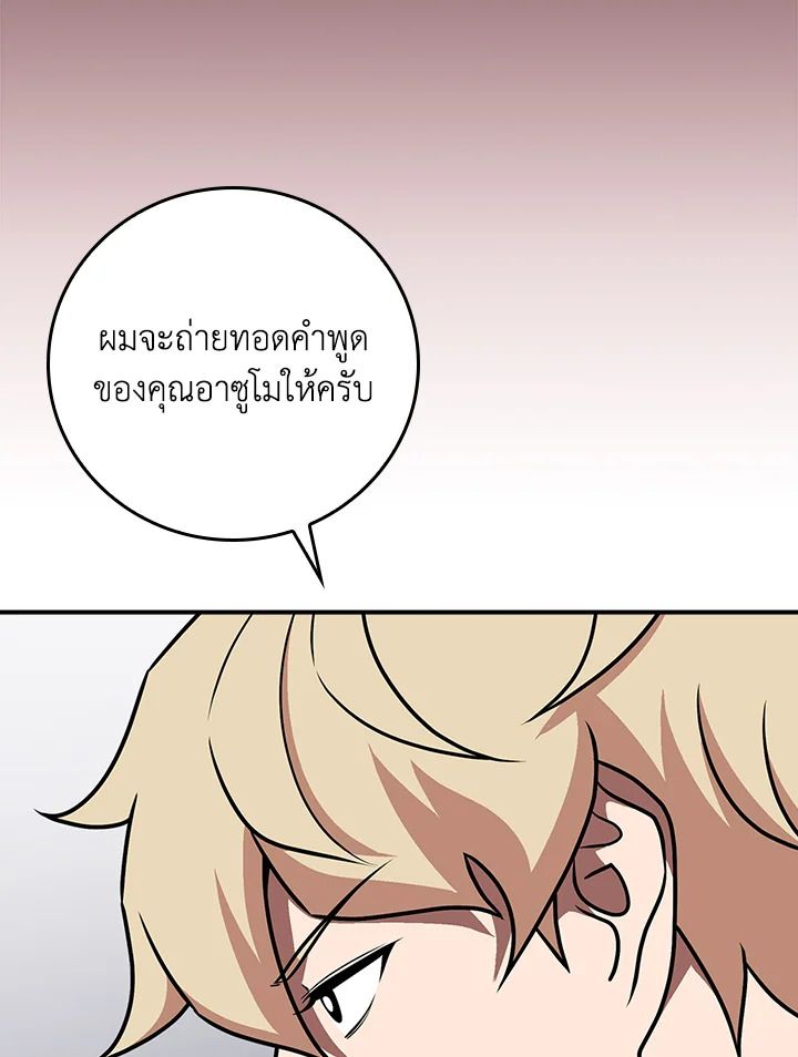 Grand Warlock Streamer ตอนที่ 91 67